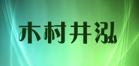 木村井泓品牌logo