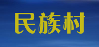 民族村品牌logo
