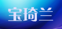 宝琦兰品牌logo