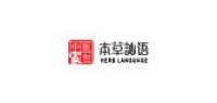 本草訫语化妆品品牌logo
