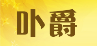 卟爵品牌logo