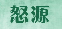 怒源品牌logo