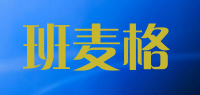 班麦格品牌logo
