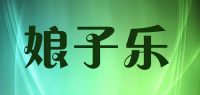 娘子乐品牌logo
