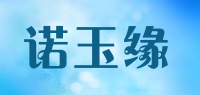 诺玉缘品牌logo