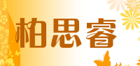 柏思睿品牌logo