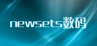 newsets数码品牌logo
