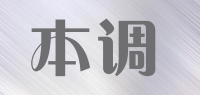 本调品牌logo