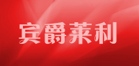 宾爵莱利品牌logo
