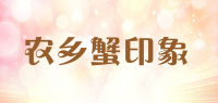 农乡蟹印象品牌logo