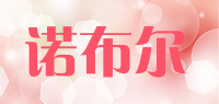 诺布尔品牌logo