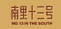 南里十三号品牌logo