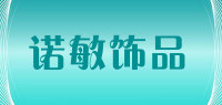 诺敏饰品品牌logo