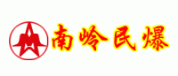 南岭民爆品牌logo