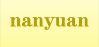 nanyuan品牌logo