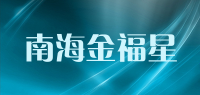 南海金福星品牌logo