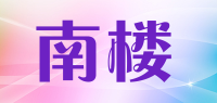 南楼品牌logo