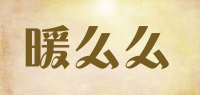 暖么么品牌logo