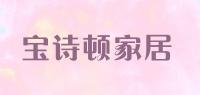 宝诗顿家居品牌logo