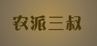 农派三叔品牌logo