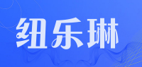 纽乐琳品牌logo