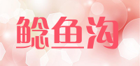 鲶鱼沟品牌logo