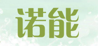 诺能品牌logo