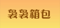 袅袅箱包品牌logo