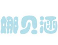 娜贝涵品牌logo