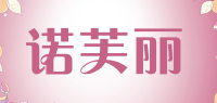 诺芙丽品牌logo