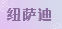 纽萨迪品牌logo