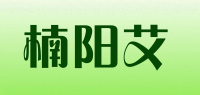 楠阳艾品牌logo