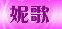 妮歌品牌logo
