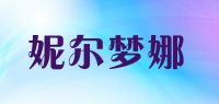 妮尔梦娜品牌logo