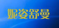 妮姿舒曼品牌logo