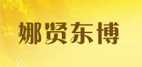 娜贤东博品牌logo