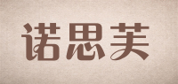 诺思芙品牌logo