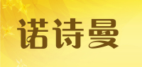 诺诗曼品牌logo