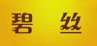 碧瑅丝品牌logo