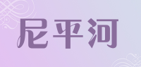 尼平河品牌logo