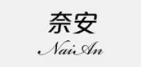 奈安服饰品牌logo