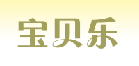 宝贝乐品牌logo