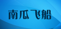 南瓜飞船品牌logo