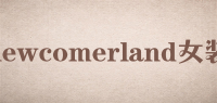 newcomerland女装品牌logo