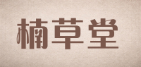楠草堂品牌logo
