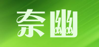 奈幽品牌logo