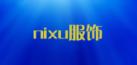 nixu服饰品牌logo