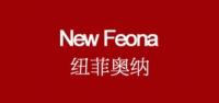 纽菲奥纳newfeona品牌logo