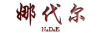 娜代尔品牌logo
