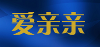 爱亲亲品牌logo